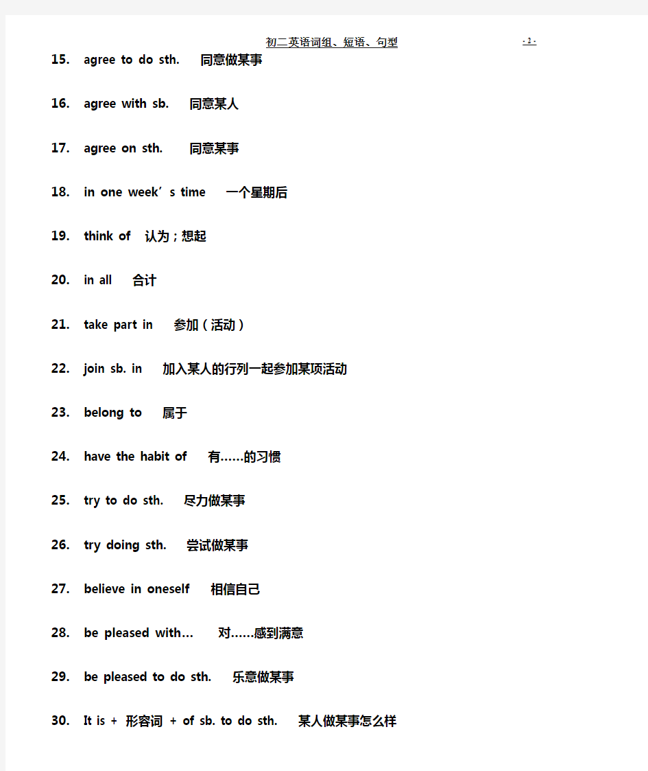 初二英语词组、短语、句型(中英文)