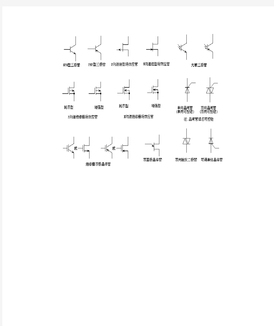 电路图符号大全