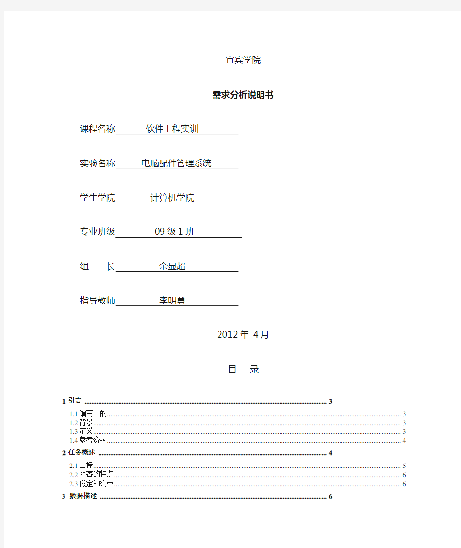 电脑配件管理系统-需求分析说明书