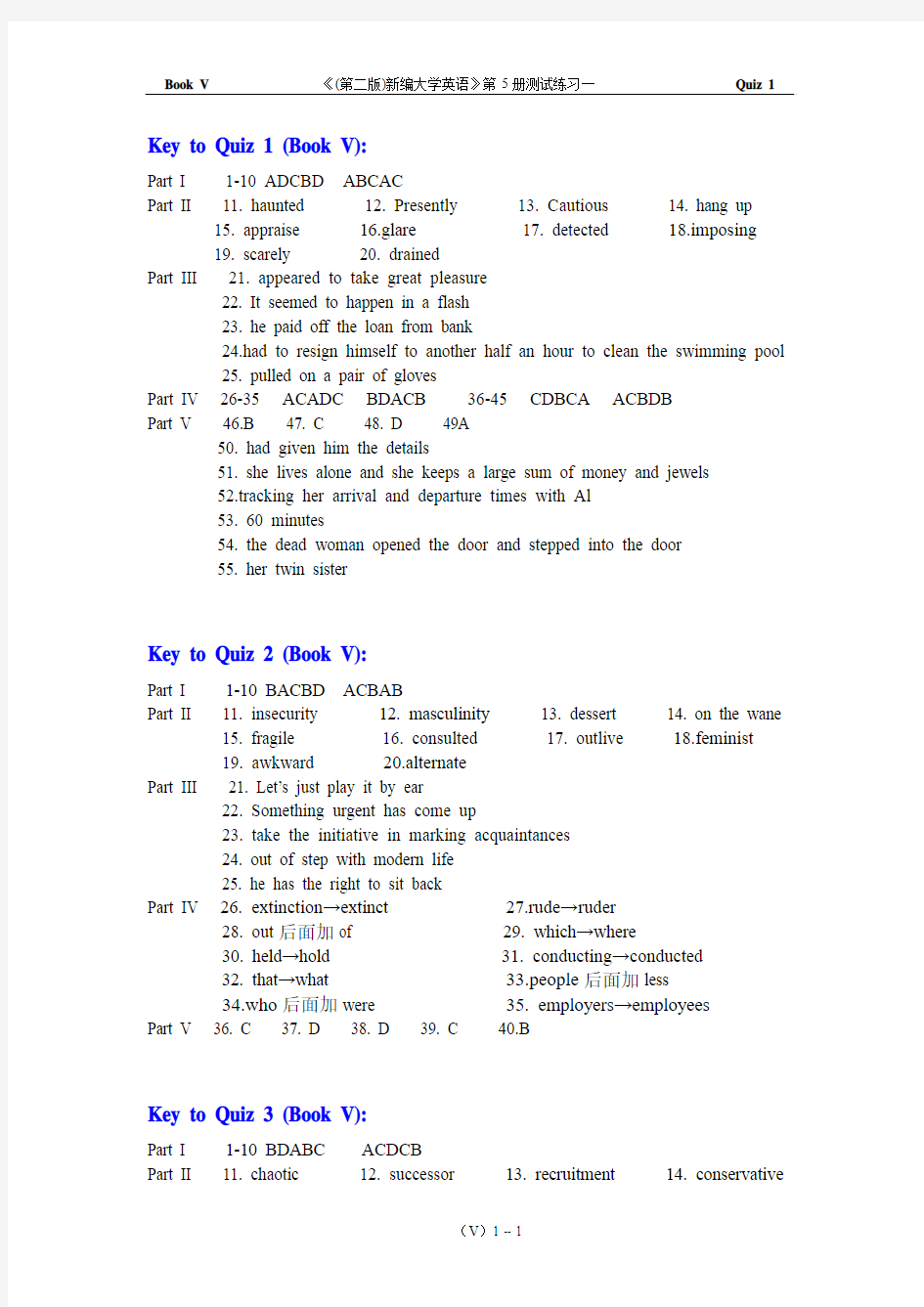 新编大学英语5quiz答案