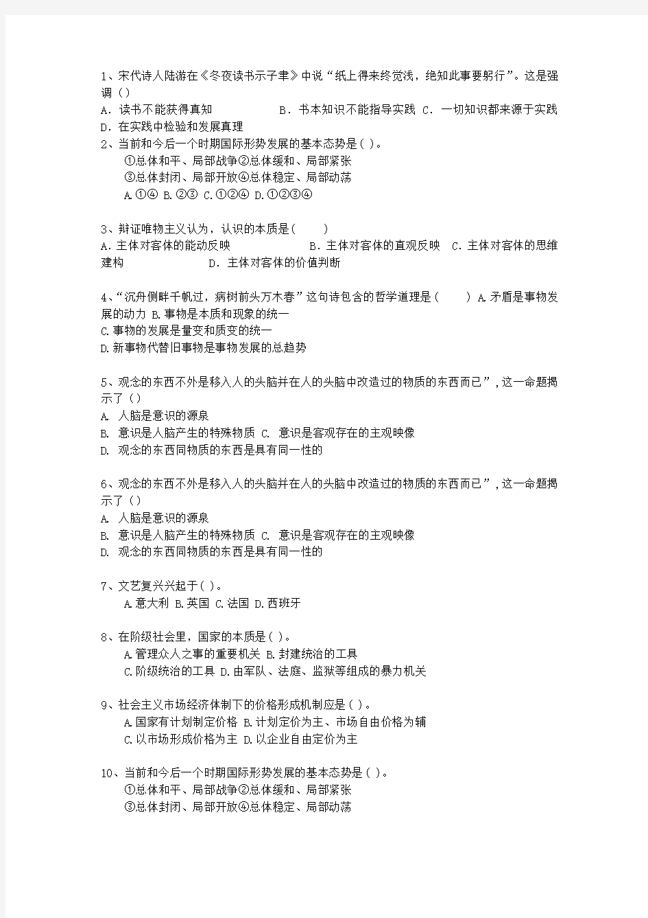 2013贵州省事业单位招聘考试公共基础知识真题演练汇总