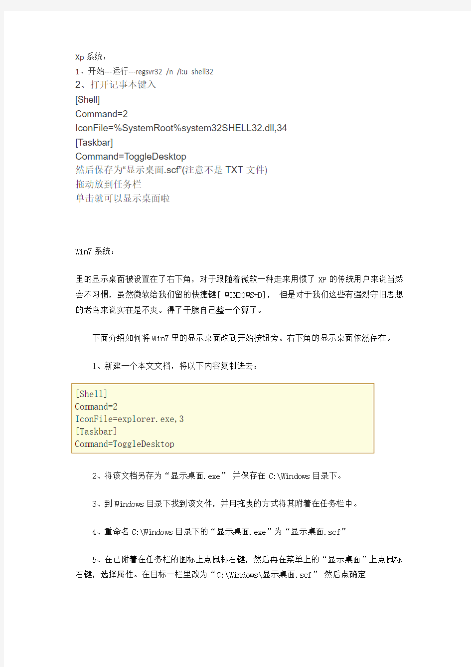 win7和xp一样有左下角桌面快捷方式