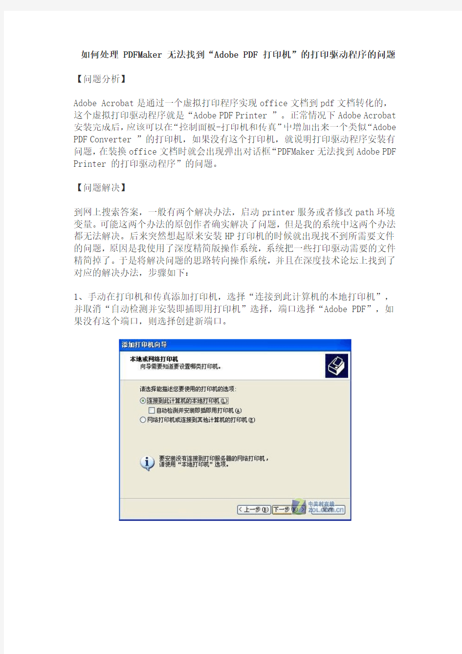 如何处理 PDFMaker 无法找到“Adobe PDF 打印机”的打印驱动程序的问题