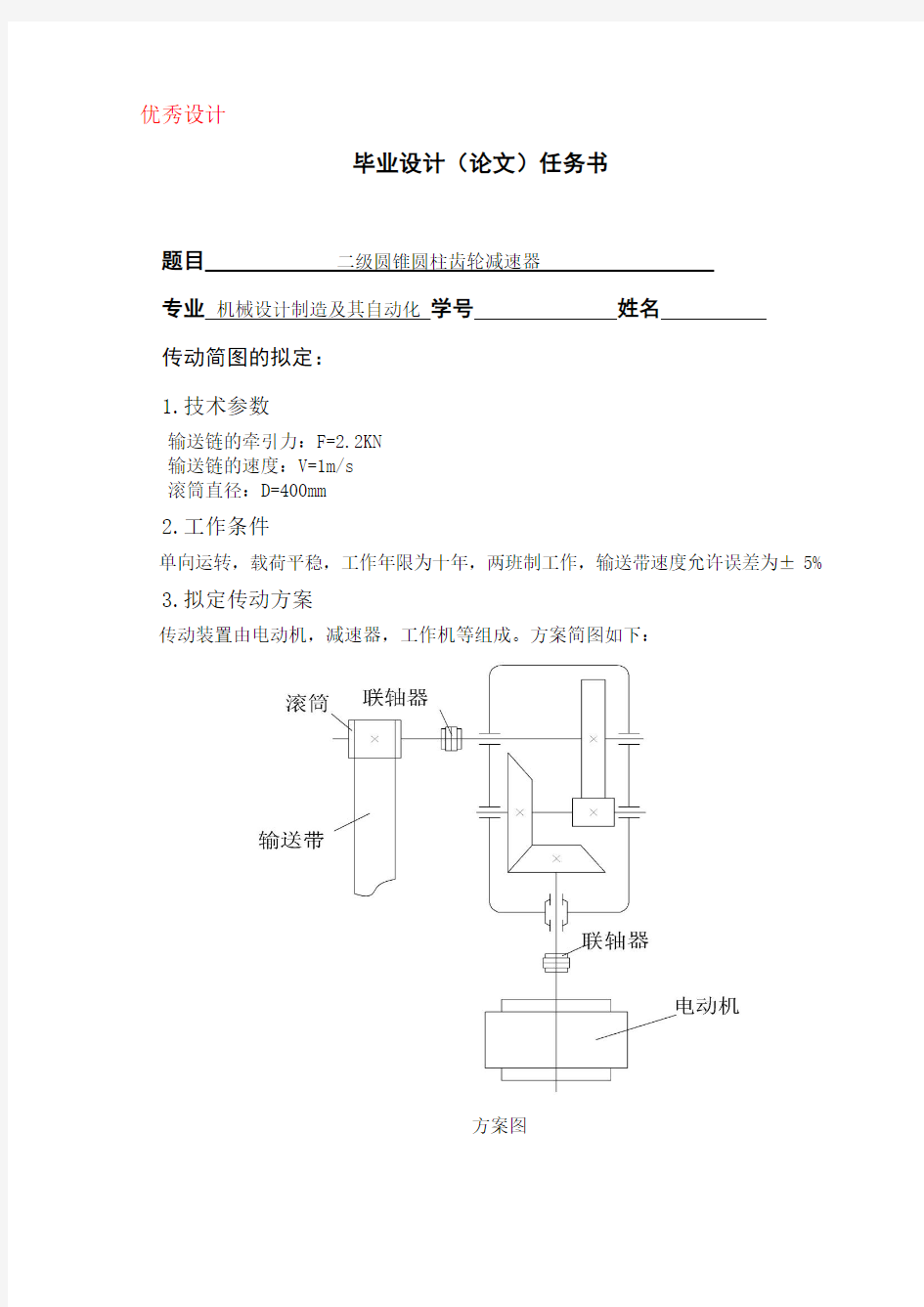 二级圆锥圆柱齿轮减速器设计