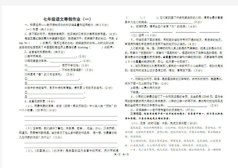 七年级语文寒假作业