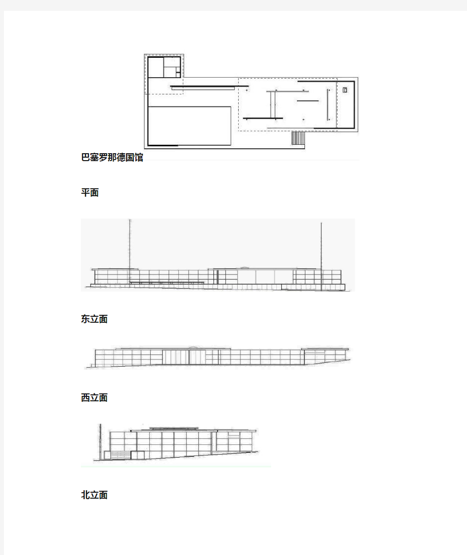 巴塞罗那德国馆平立剖