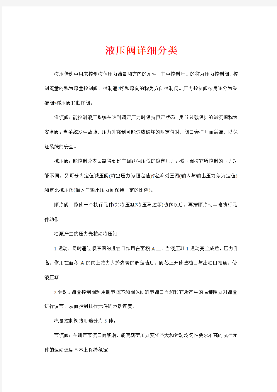 液压阀详细分类