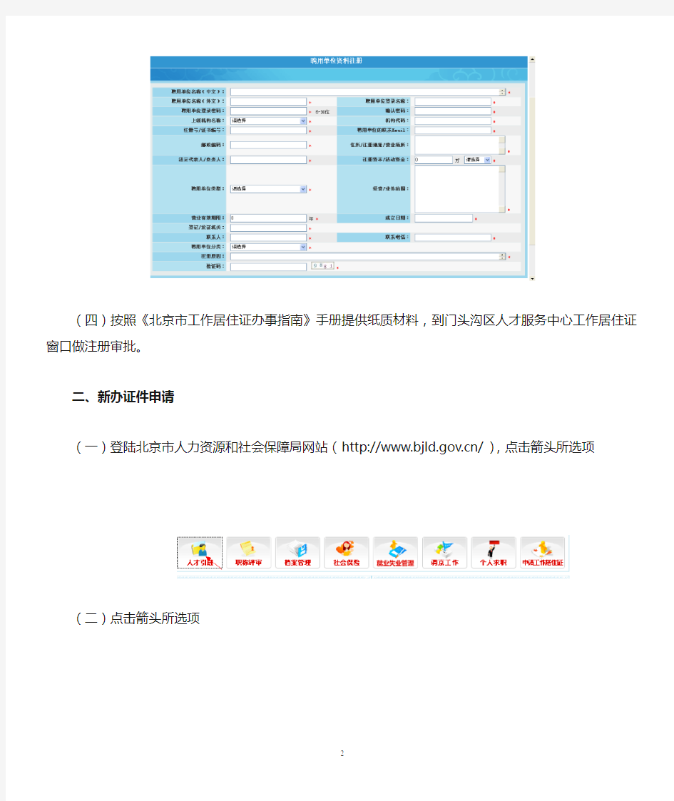 北京市工作居住证系统操作流程-图示_3011028174047924