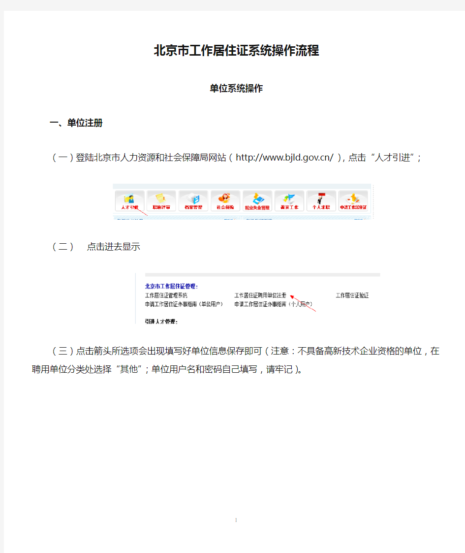 北京市工作居住证系统操作流程-图示_3011028174047924