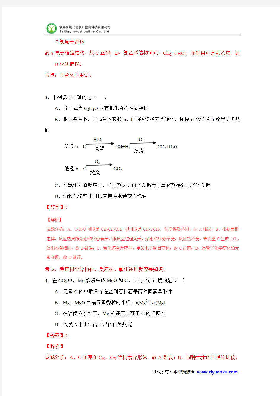2015高考试题——化学(江苏卷)解析版