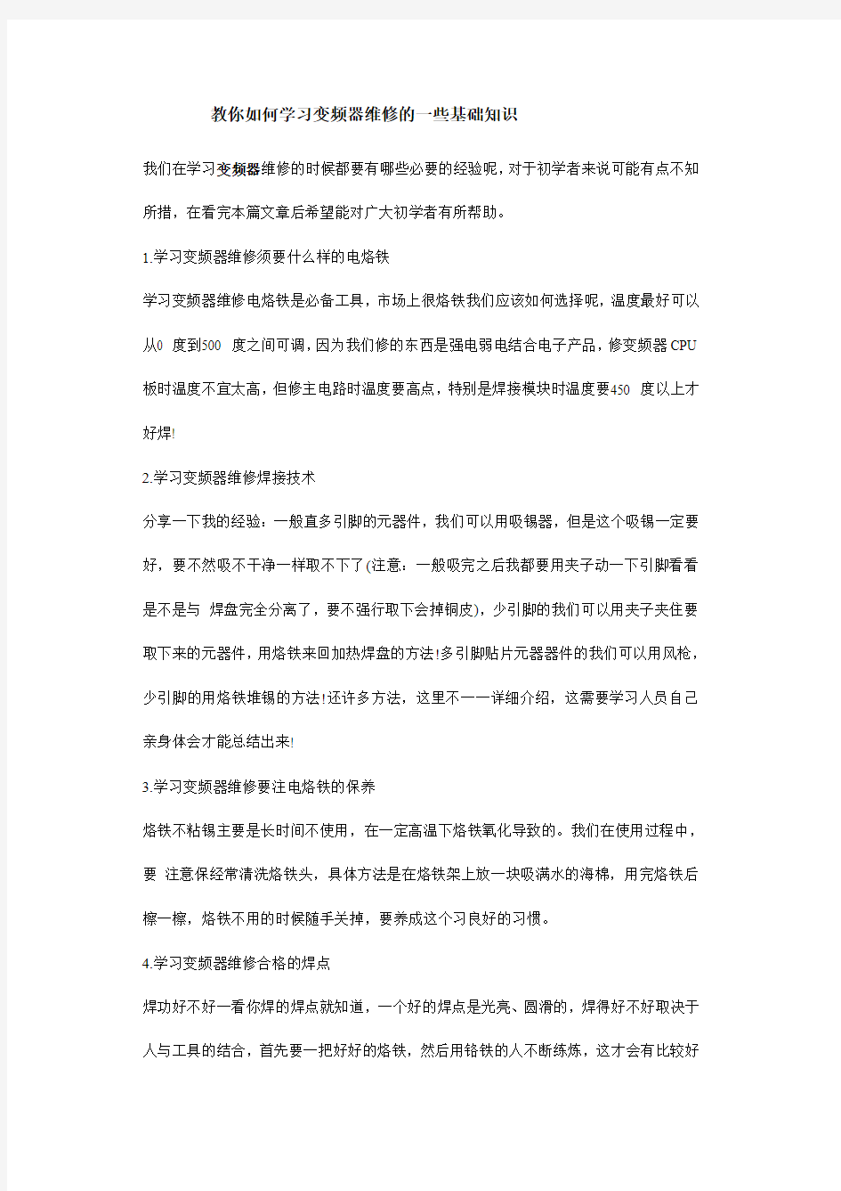 教你如何学习变频器维修的一些基础知识