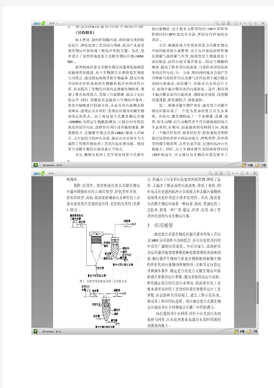 膜生物反应器