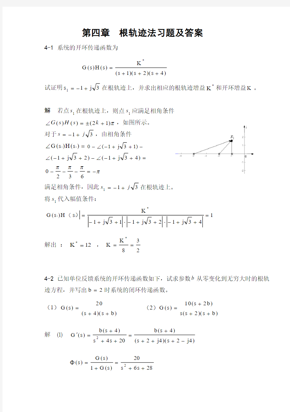 根轨迹法习题及答案