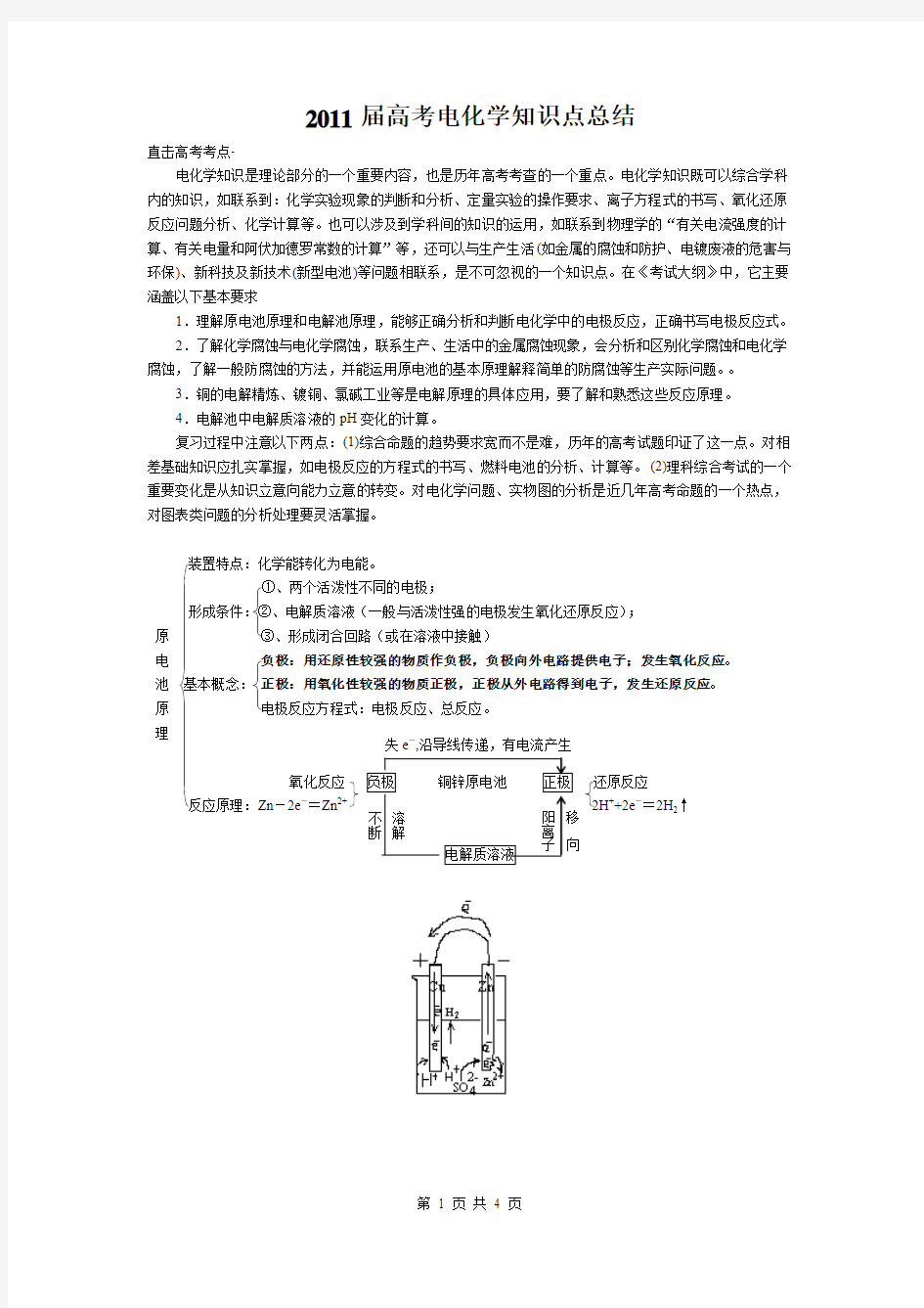 高考电化学知识点总结