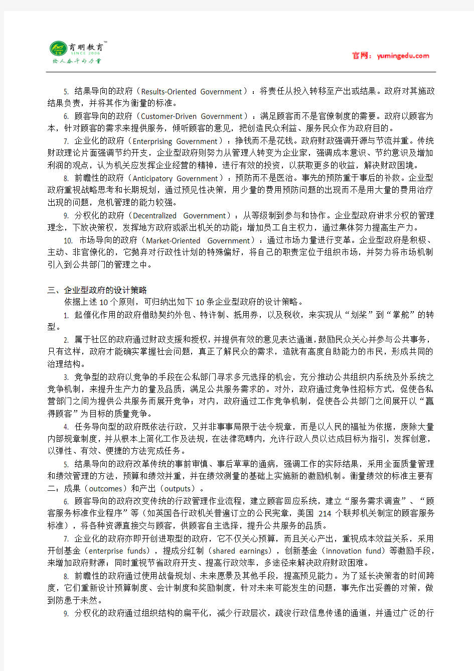 2015年华南师范大学行政管理考研笔记十二(公共管理学)、考研参考书及考试科目、考研复试线、考研经验