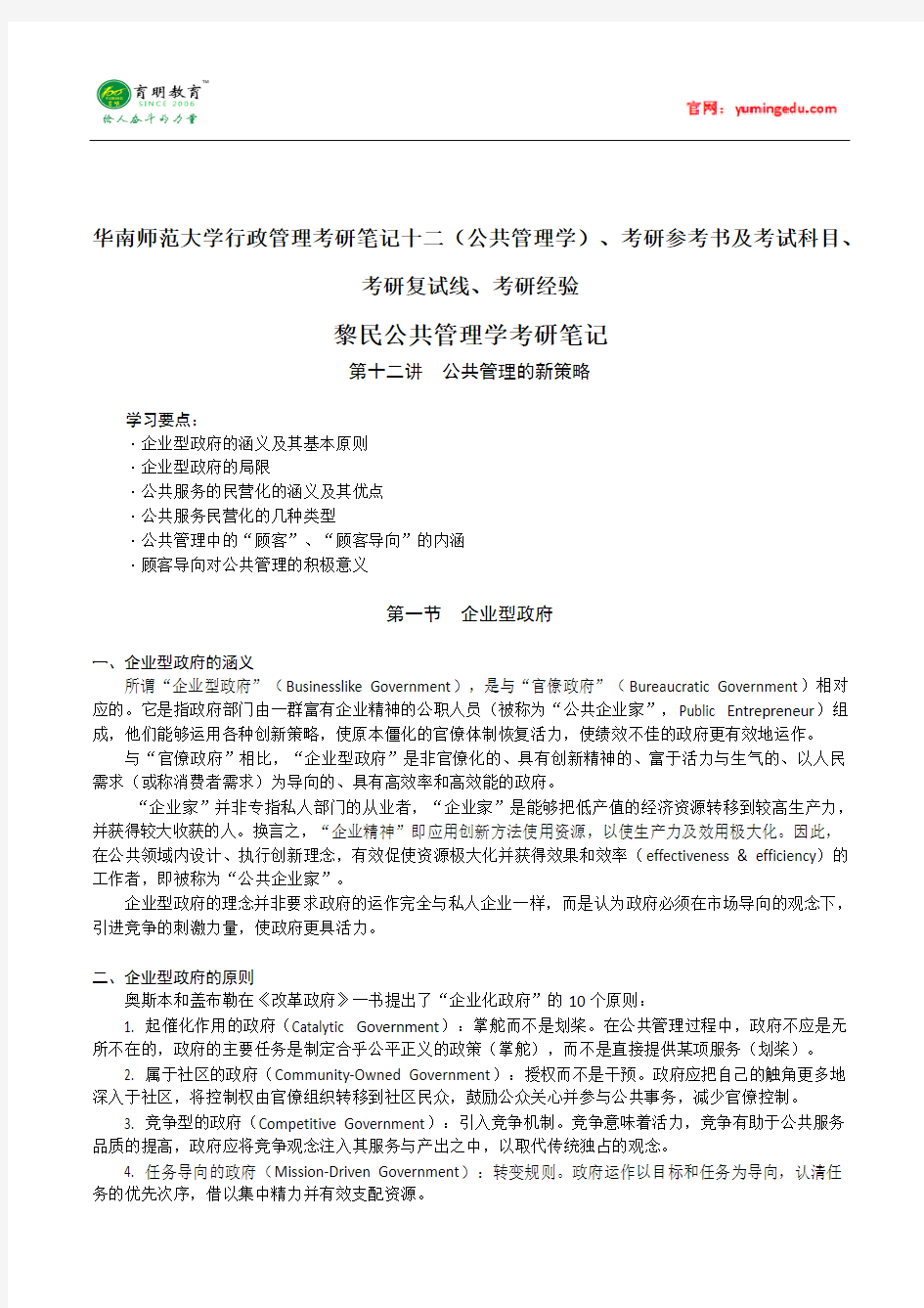 2015年华南师范大学行政管理考研笔记十二(公共管理学)、考研参考书及考试科目、考研复试线、考研经验