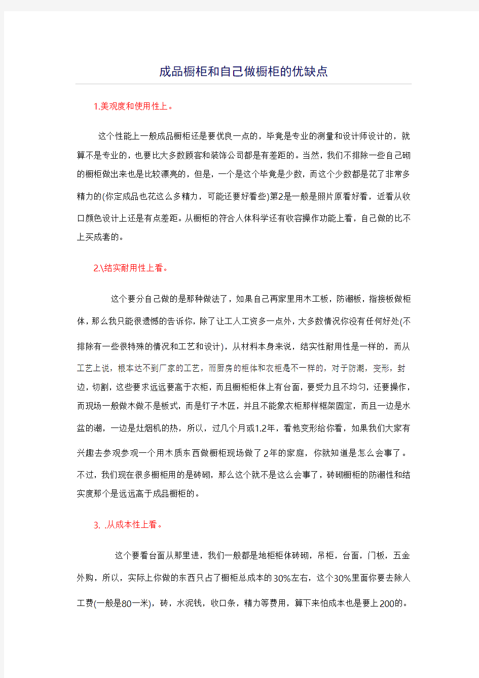 成品橱柜和自己做橱柜的优缺点