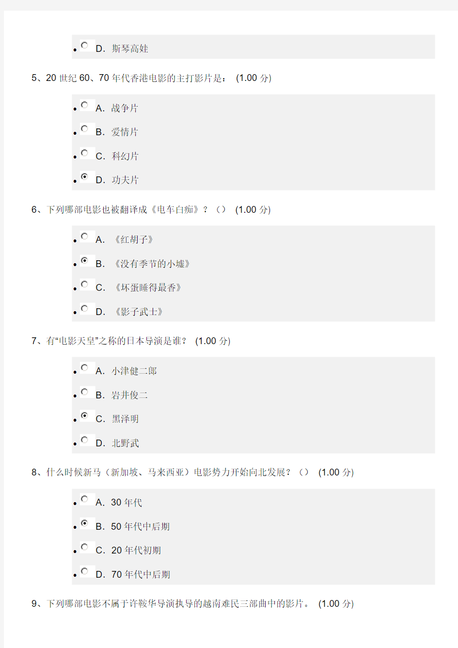 2014年尔雅网东方电影考试题