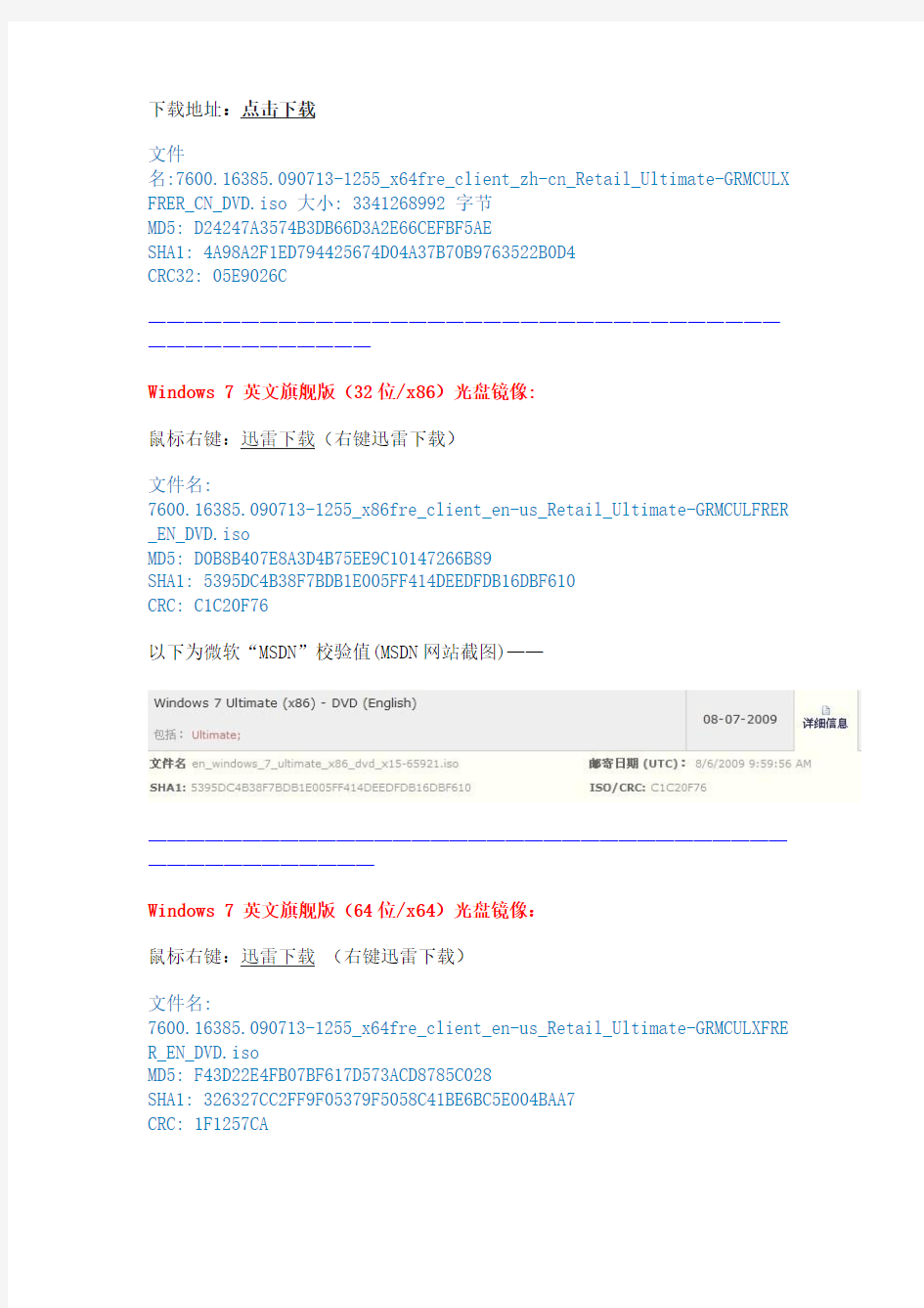 Windows 7 中文 英文旗舰版(32位64位)官方MSDN版光盘镜像下载、安装、破解