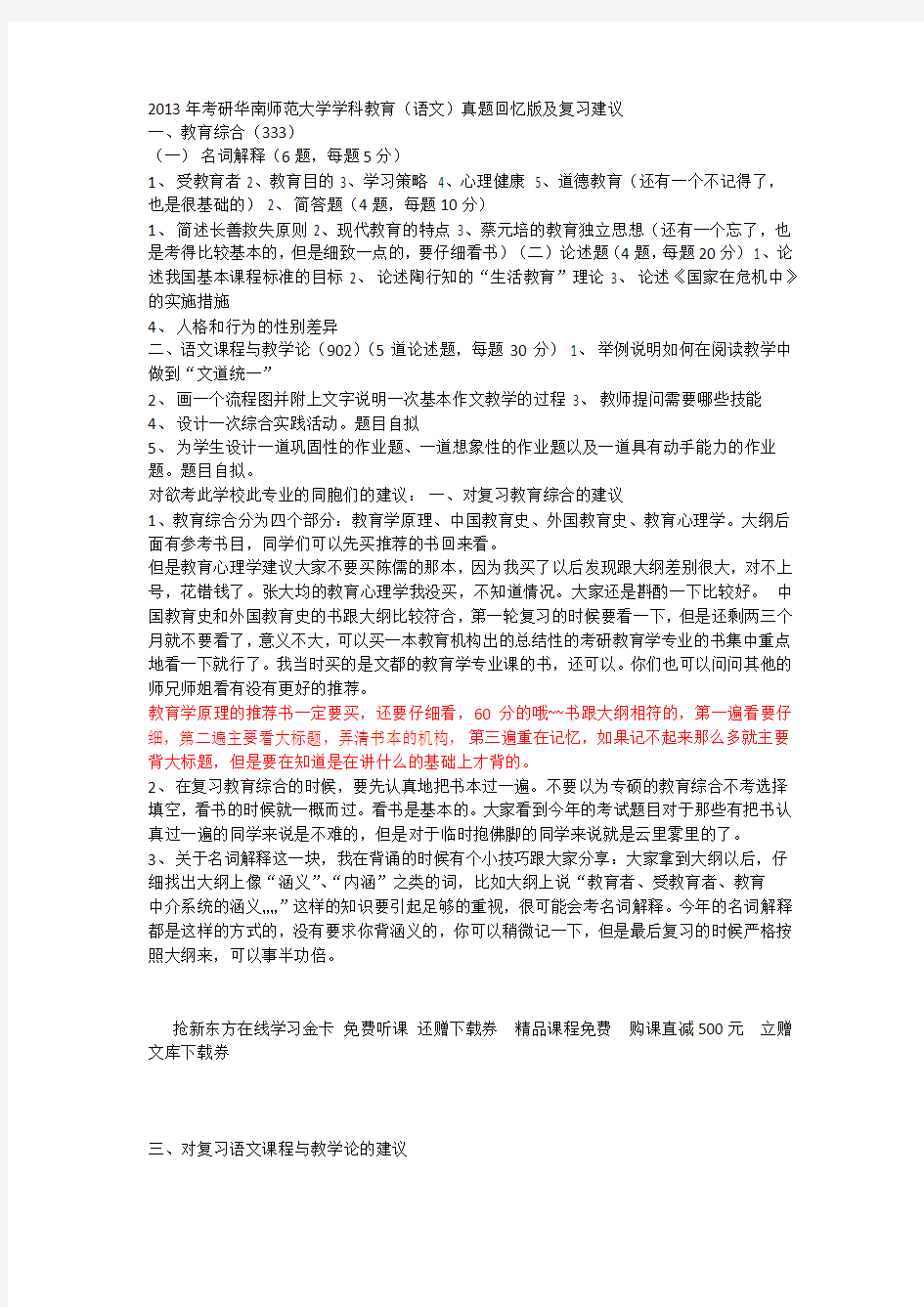 学科语文教学专业课真题