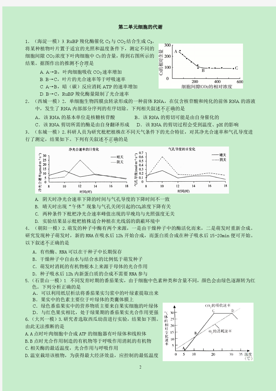 北京市2014-2015学年度一模(11区县)生物试卷分单元汇总