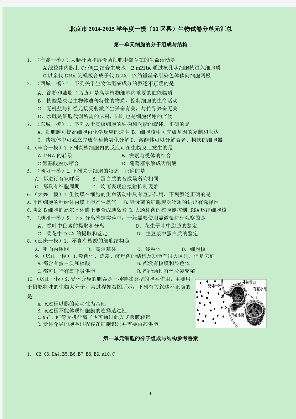 北京市2014-2015学年度一模(11区县)生物试卷分单元汇总