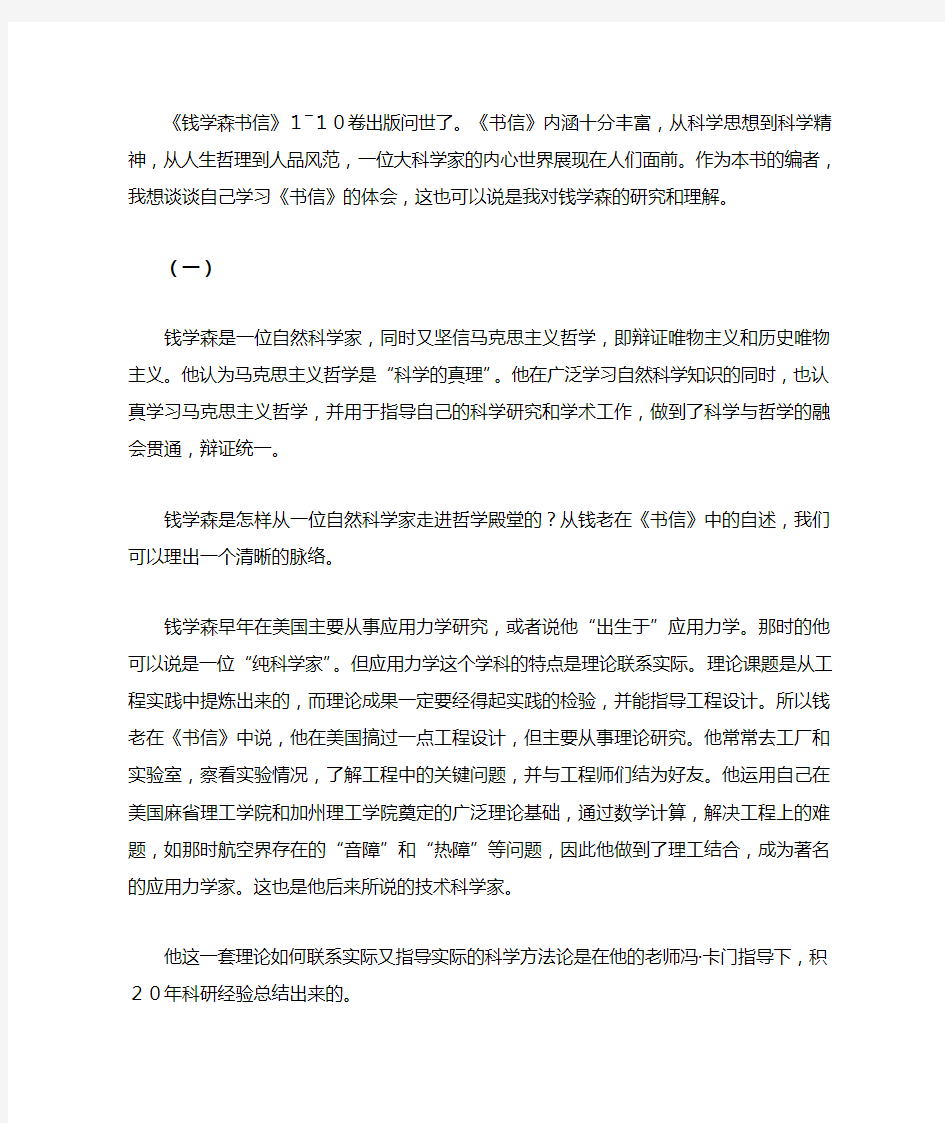 钱学森马克思主义学习观