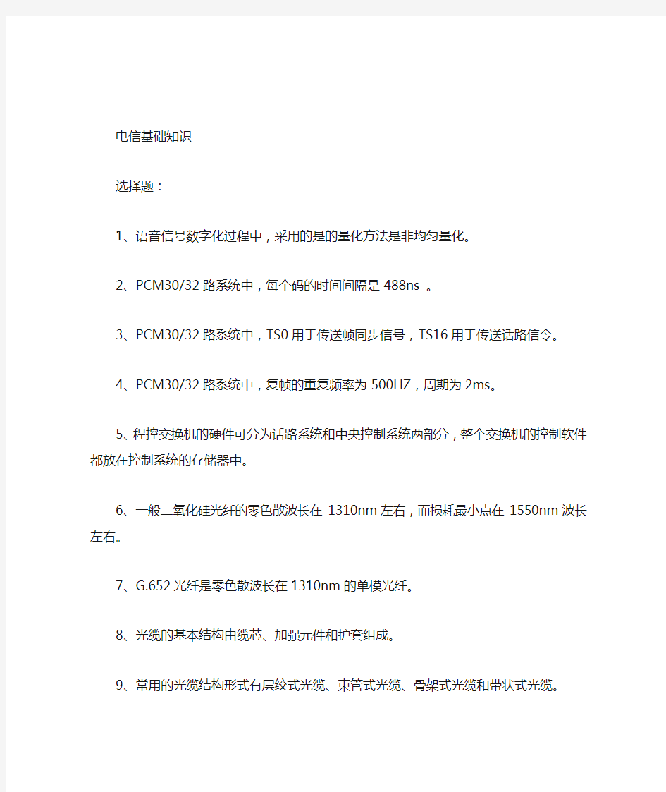 华为通信工程师面试题