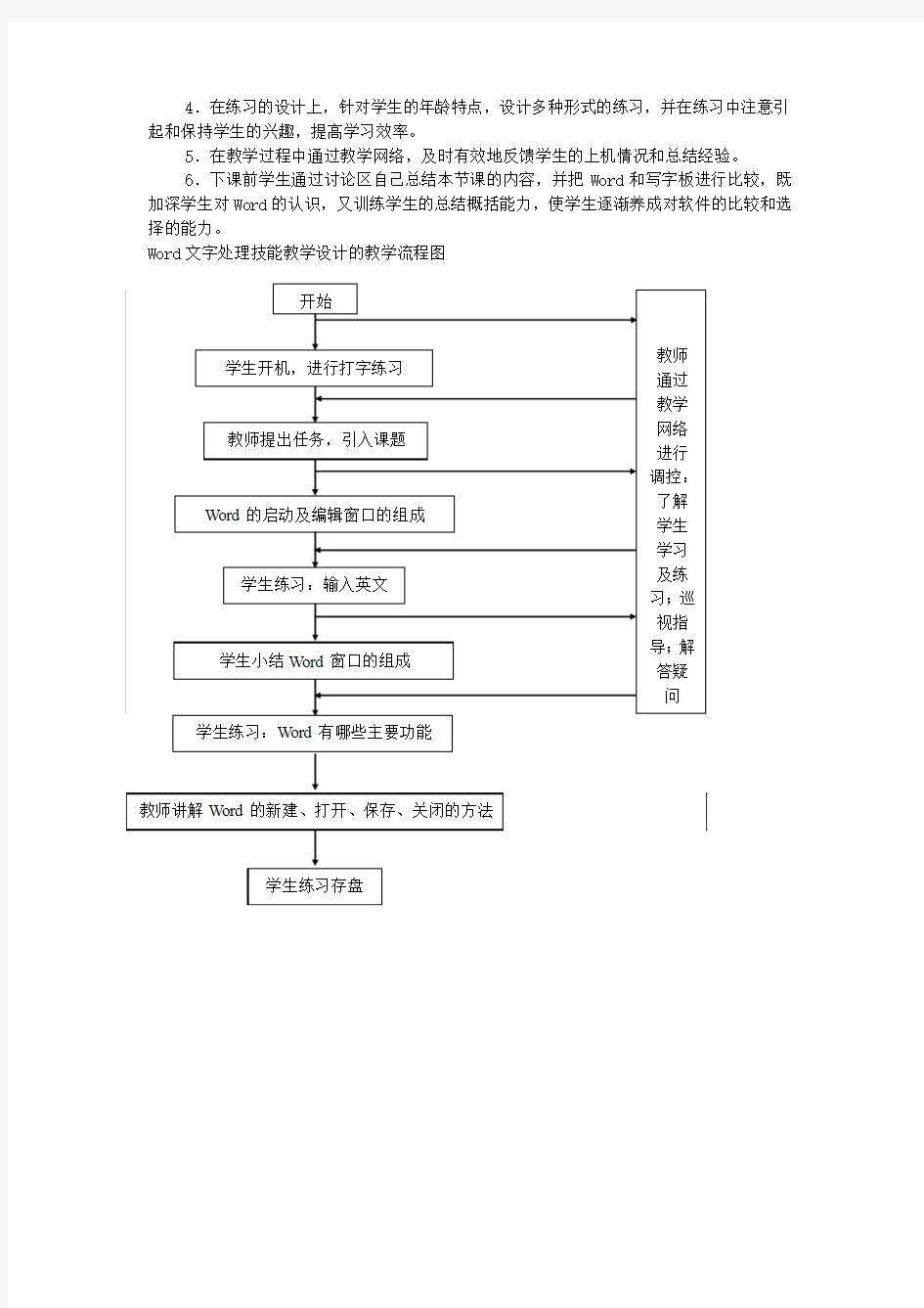 动作技能教学设计的方法