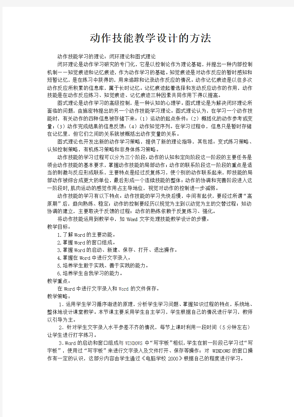 动作技能教学设计的方法