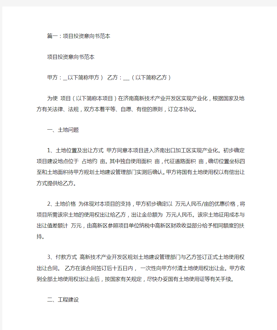 项目投资意向书范文(共9篇)