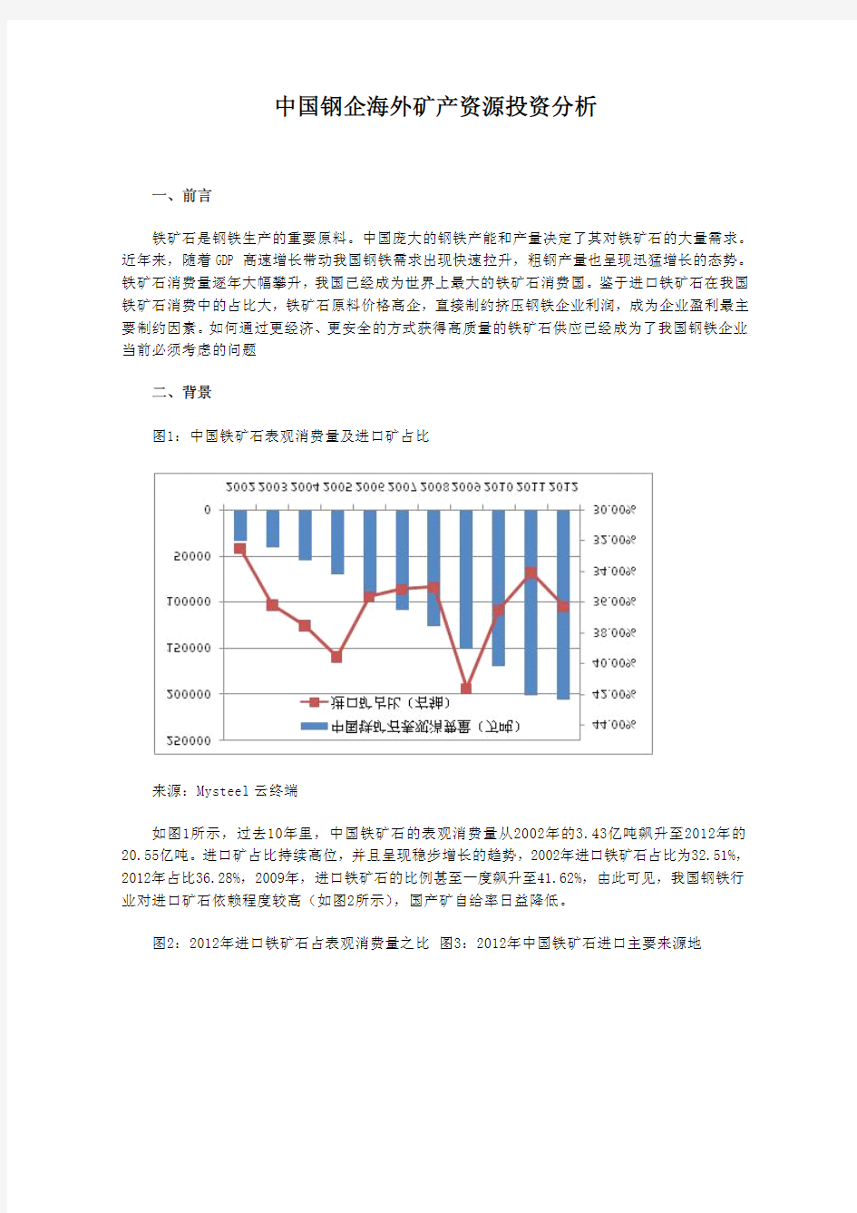 中国钢企海外矿产资源投资分析