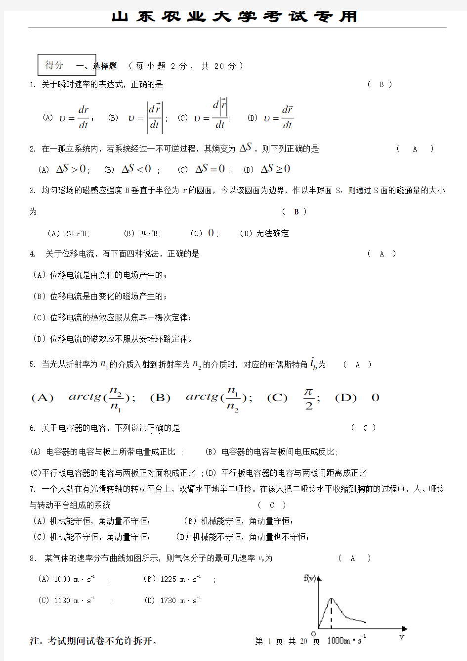 大学物理考试试题