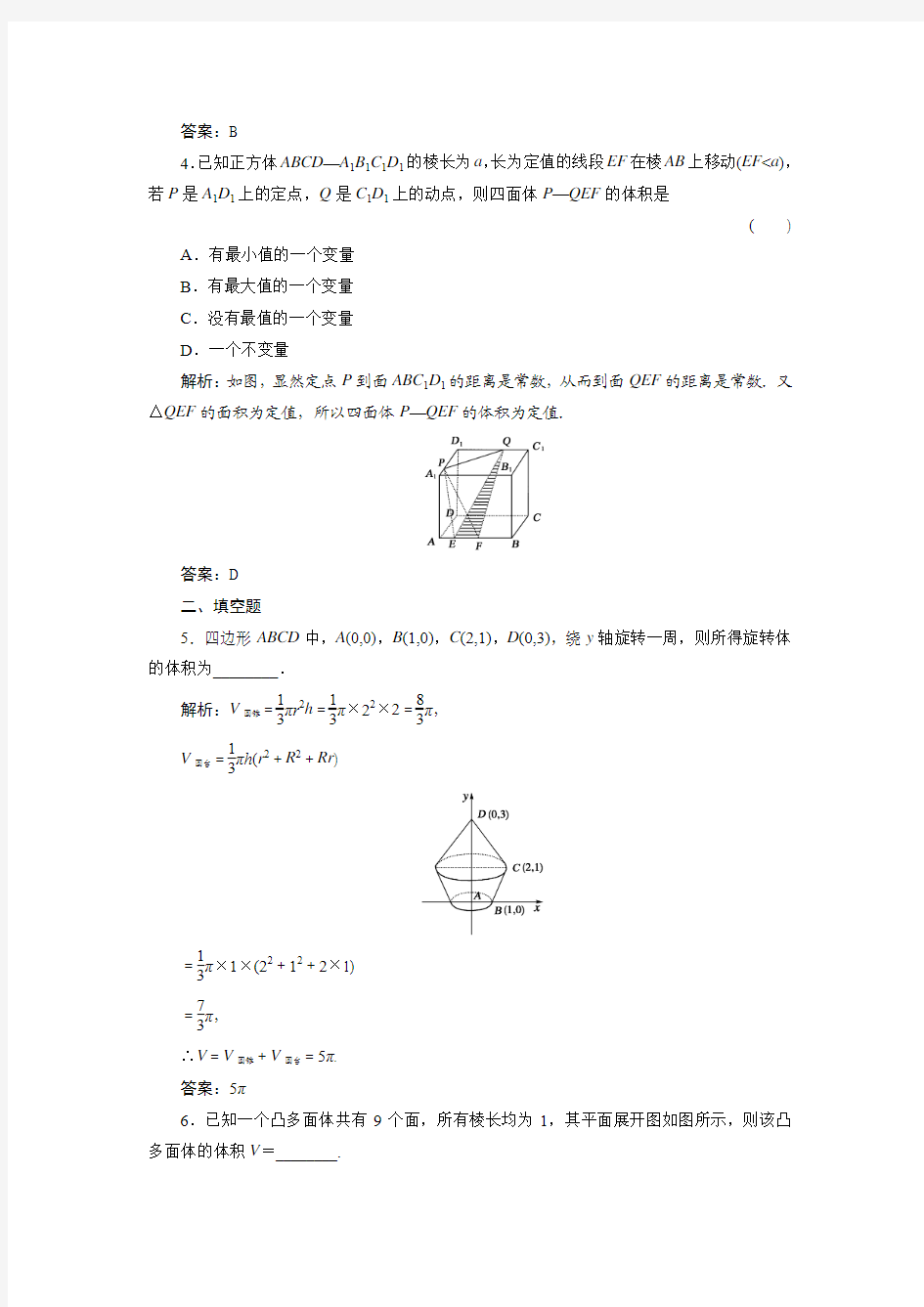 高二精选题库 数学7-2北师大版