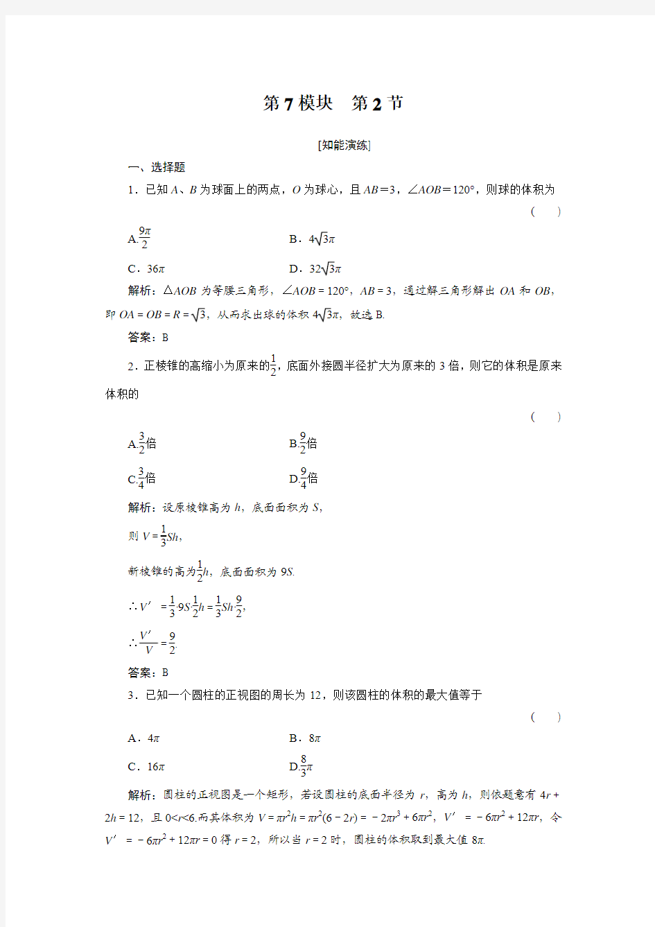 高二精选题库 数学7-2北师大版
