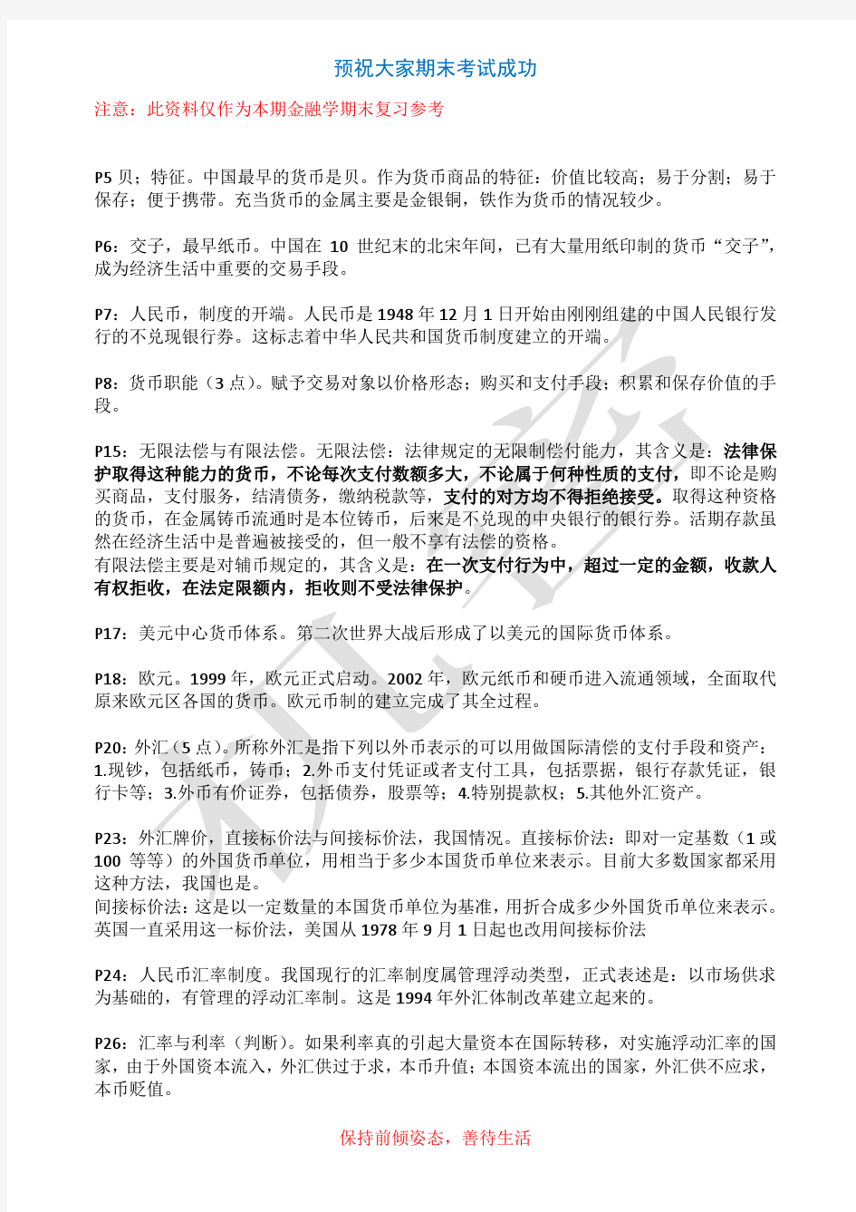 金融学期末考试复习题