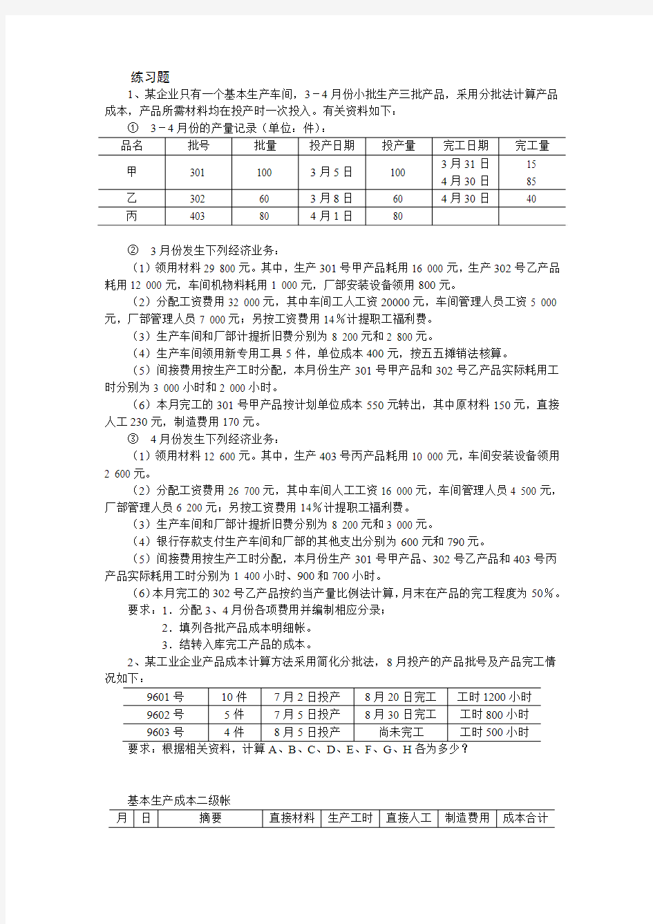 第七章练习题及答案