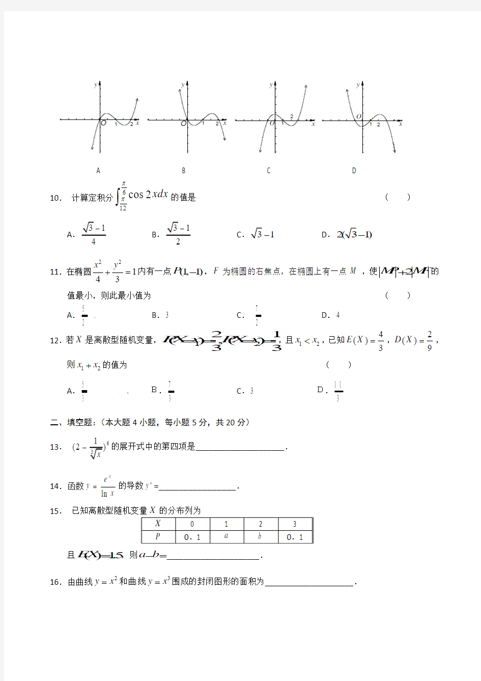 [名校联盟]云南省昆明一中2012届高三第一次月考数学试题