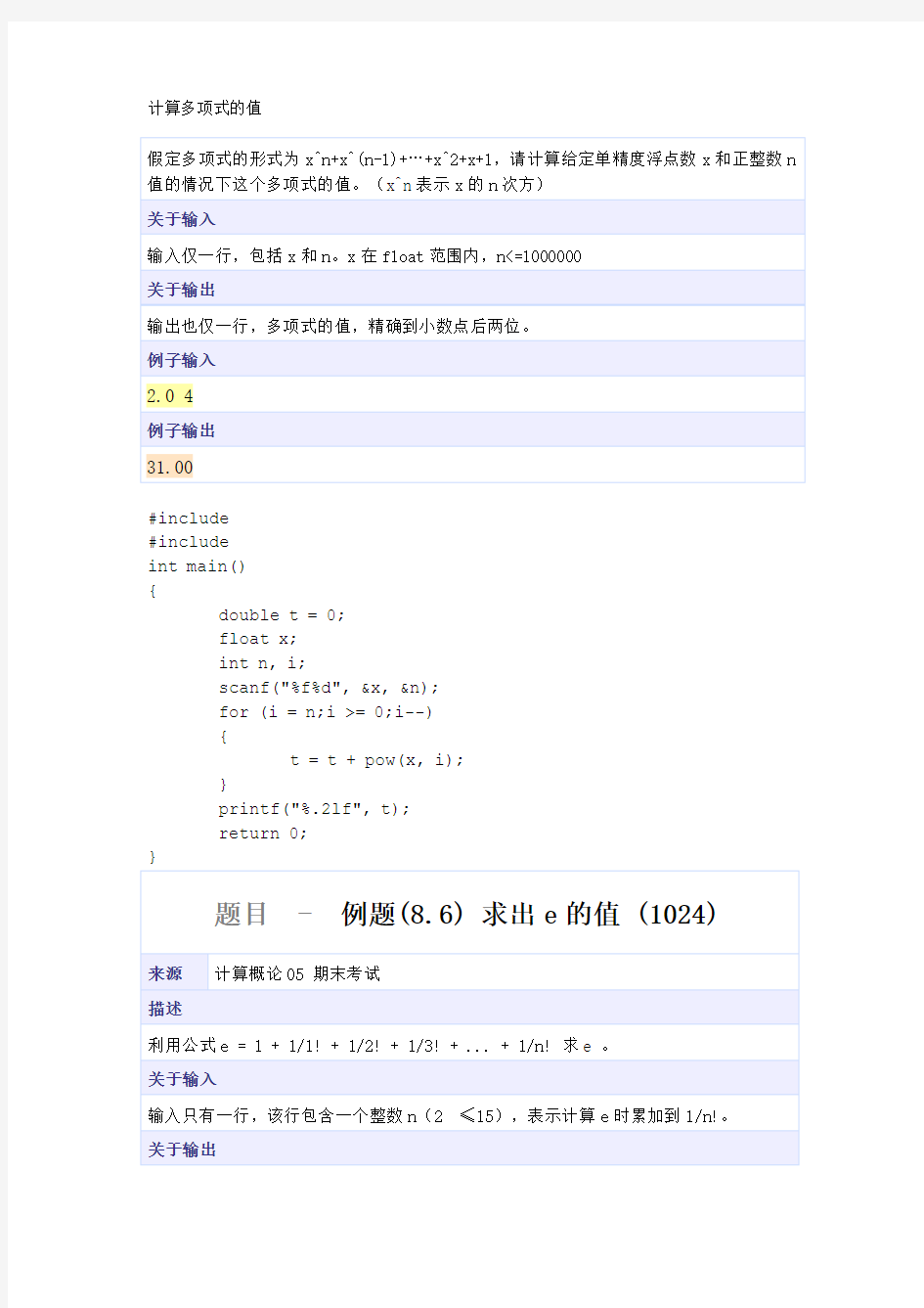 计算概论编程网格题目及答案