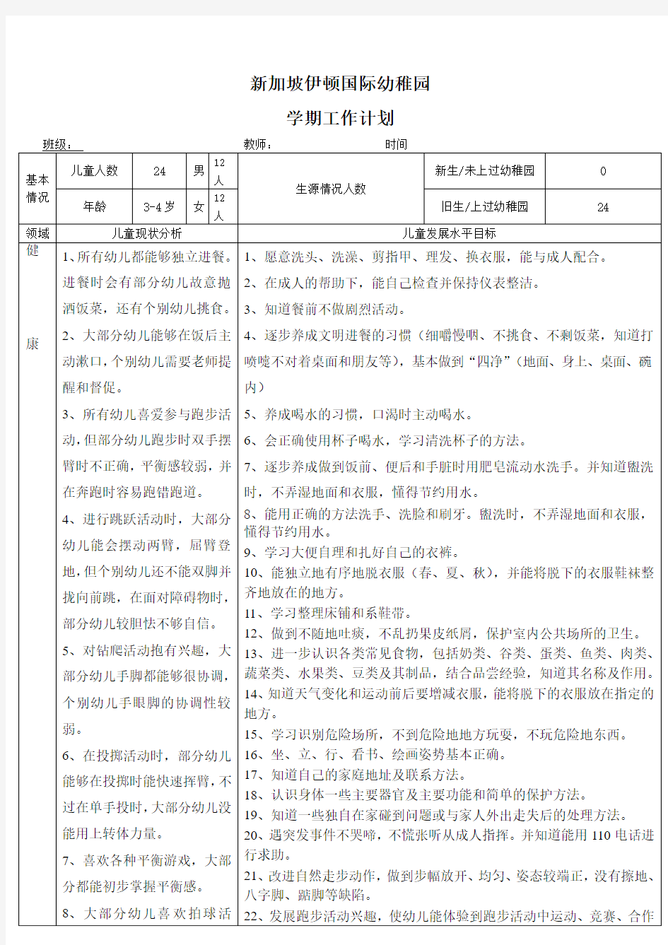 幼儿园中班学期计划