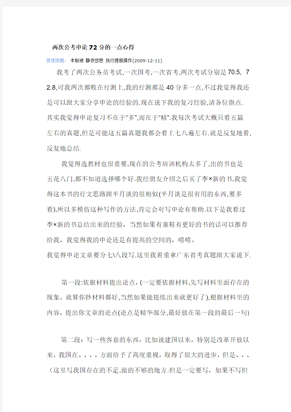 两次公考申论72分的一点心得