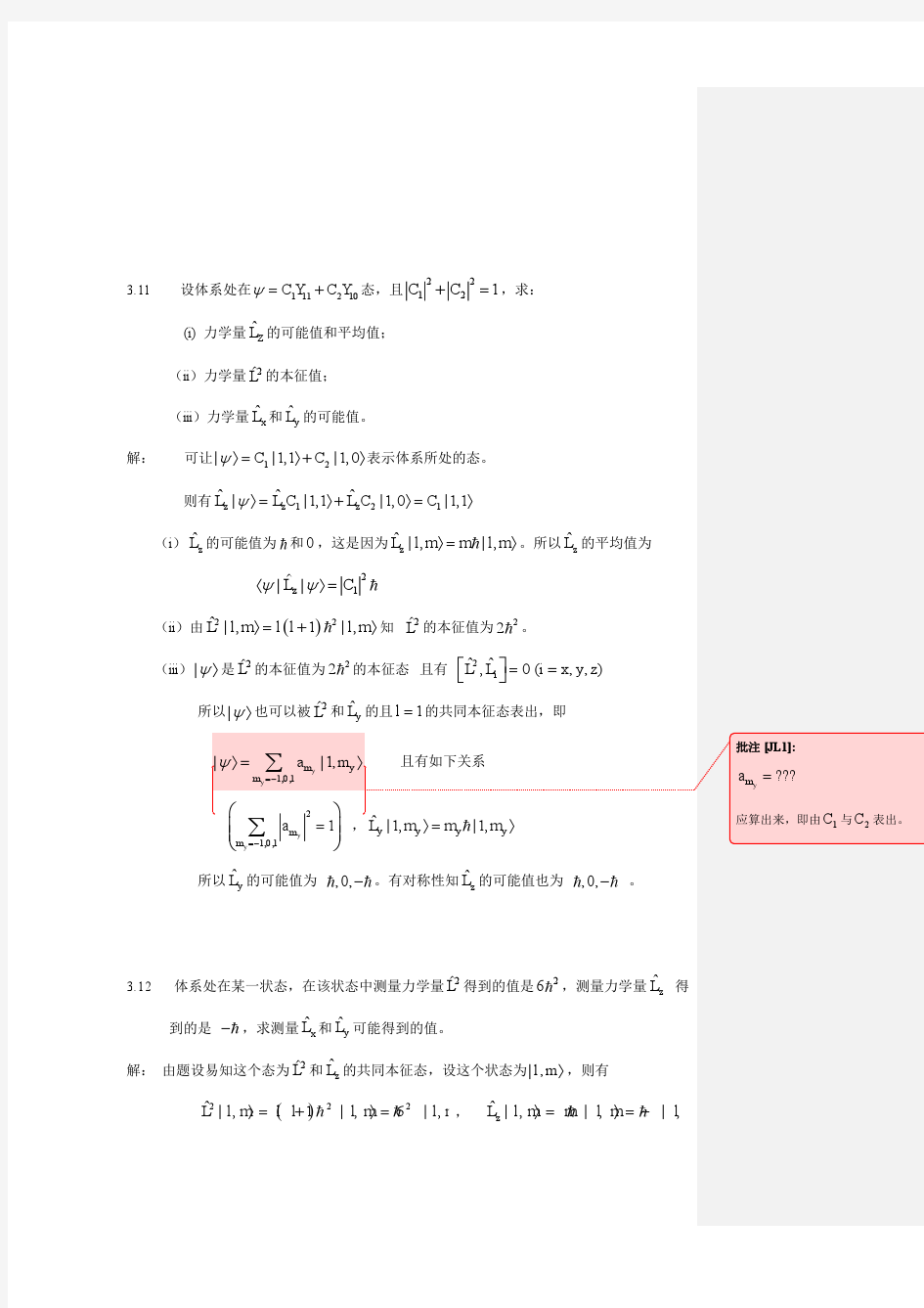 量子力学答案(第二版)苏汝铿第三章课后答案3.11-3#9