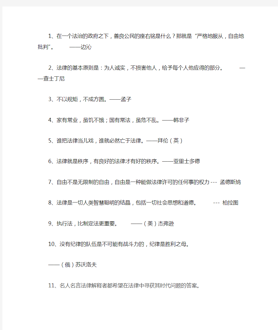 经典法律格言_格言大全