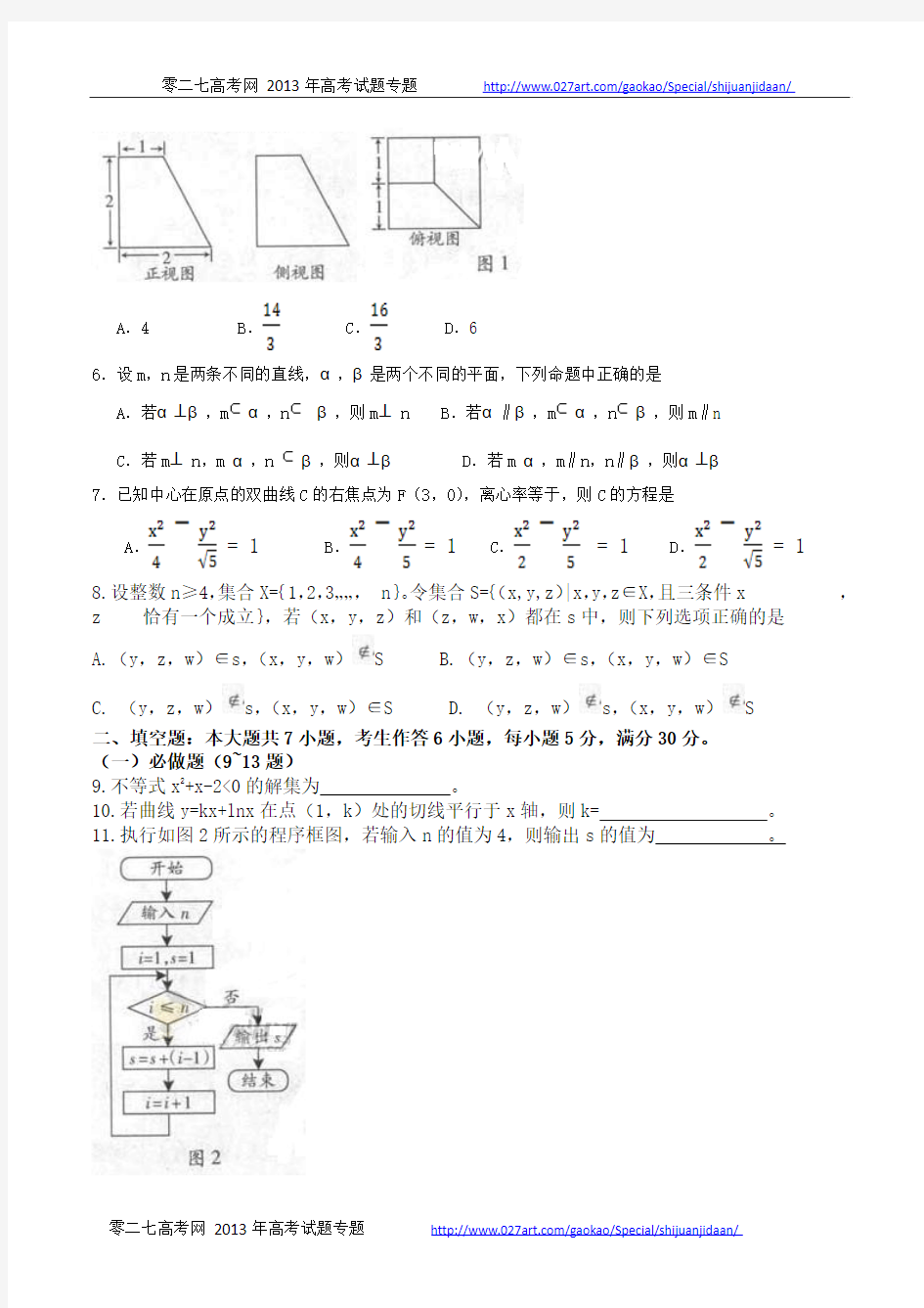 2013年广东高考数学(理科)试题及答案A卷(无误版)