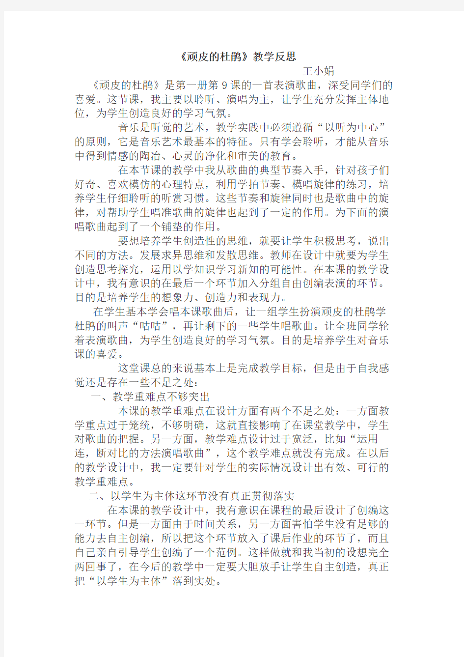 顽皮的杜鹃教学反思