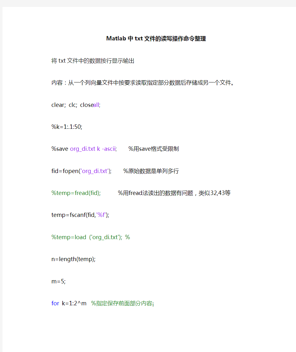 Matlab中txt文件的读写操作命令及操作