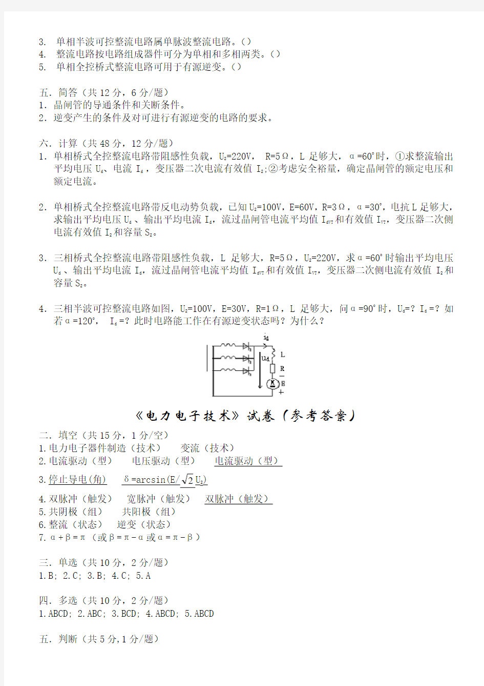 电力电子技术试题及答案(1)