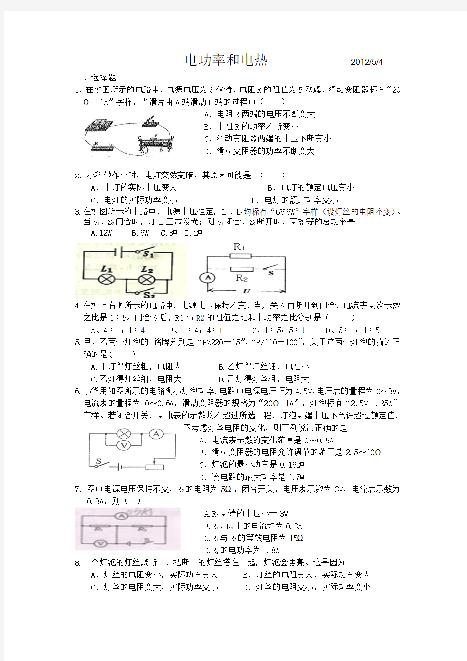 电功率和电热