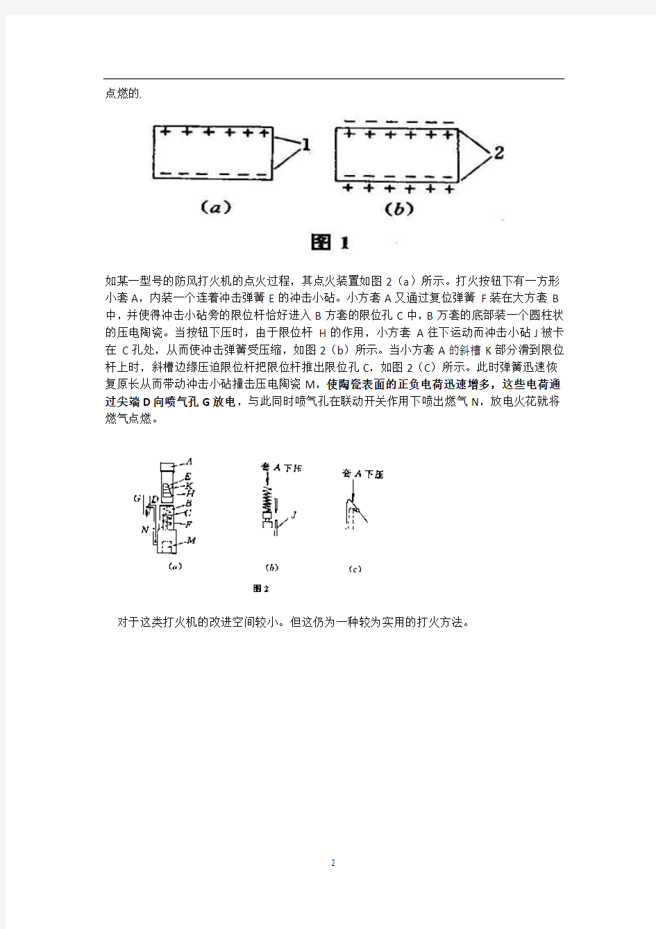 尖端放电小论文