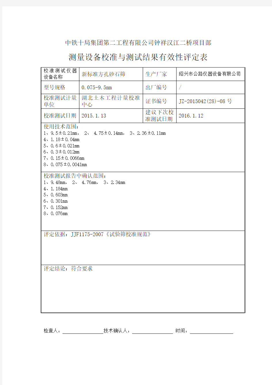 新标准方孔砂石筛0.075-9.5(完)